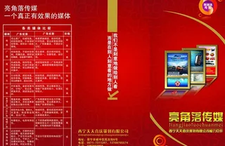亮角落传媒三折页图片