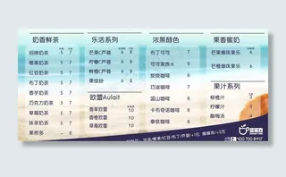 奶茶点单排版图片