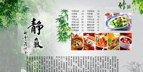 酒楼菜谱竹笋PSD素材psd模版下载