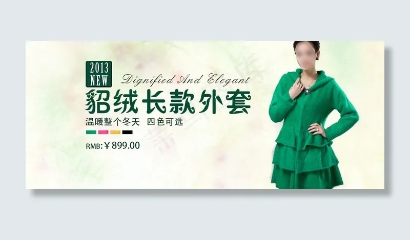 春之气息貂绒海报图片psd模版下载