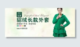 春之气息貂绒海报图片