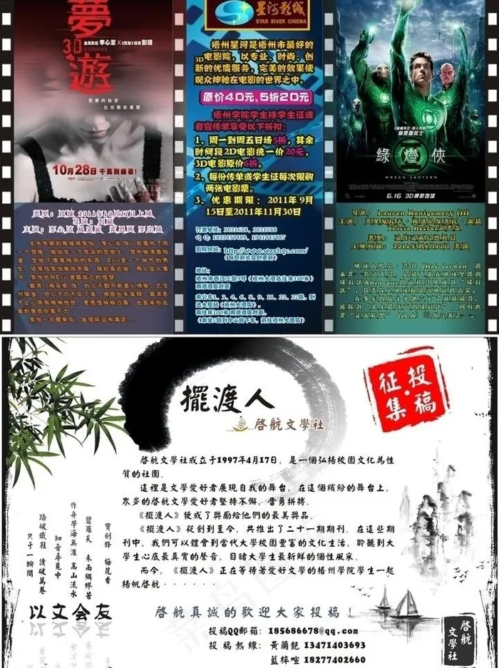 电影院传单图片cdr矢量模版下载