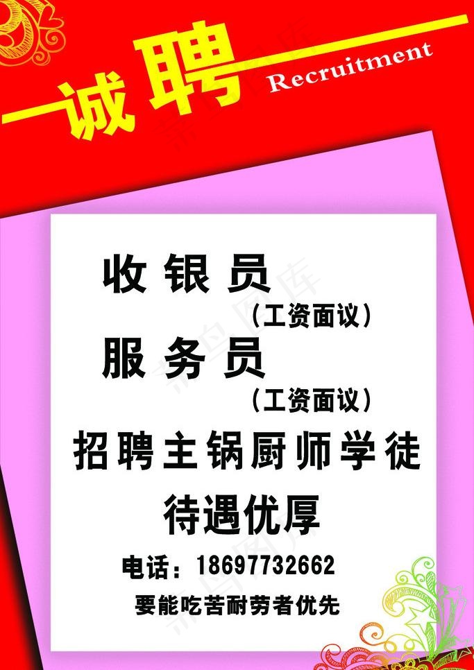 招聘psd模版下载