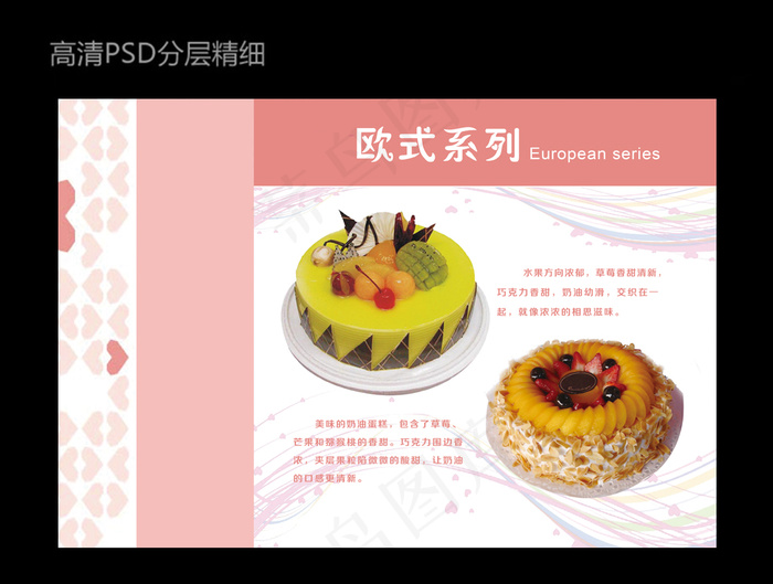 蛋糕欧式(3508X2480(DPI:300))psd模版下载