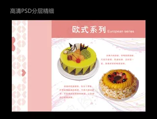 蛋糕欧式
