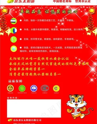 桑乐太阳能反面图片