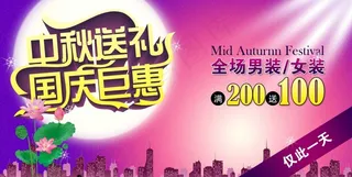 中秋节促销海报设计cdr素材