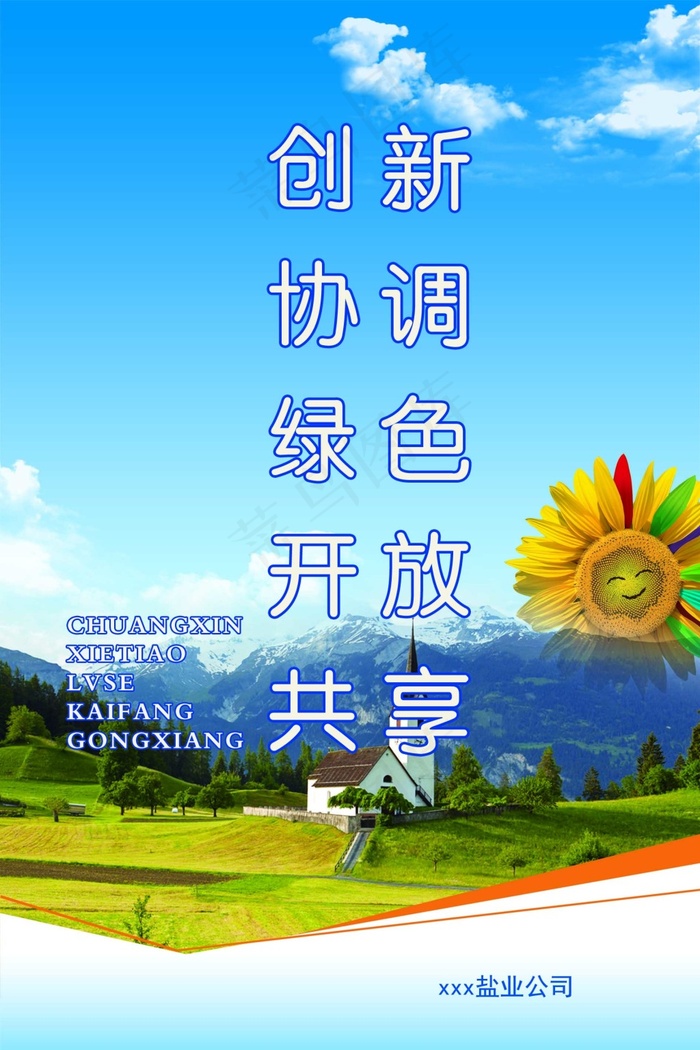 企业宣传标语(1889X2835(DPI:80))psd模版下载