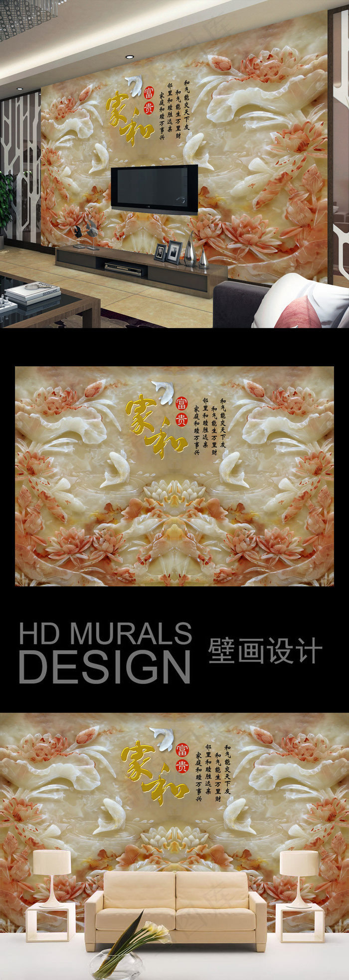 家和富贵玉雕荷花背景墙壁画