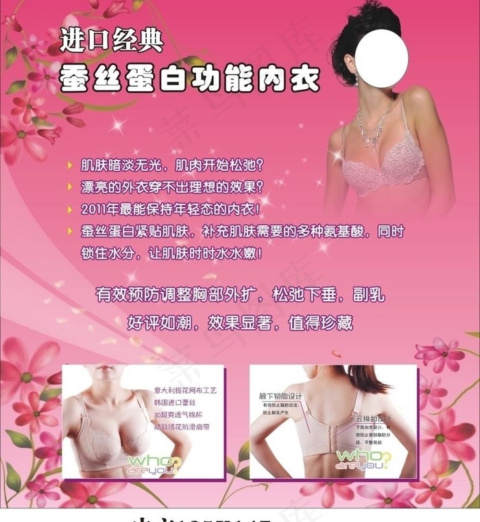 蚕丝蛋白功能内衣图片cdr矢量模版下载