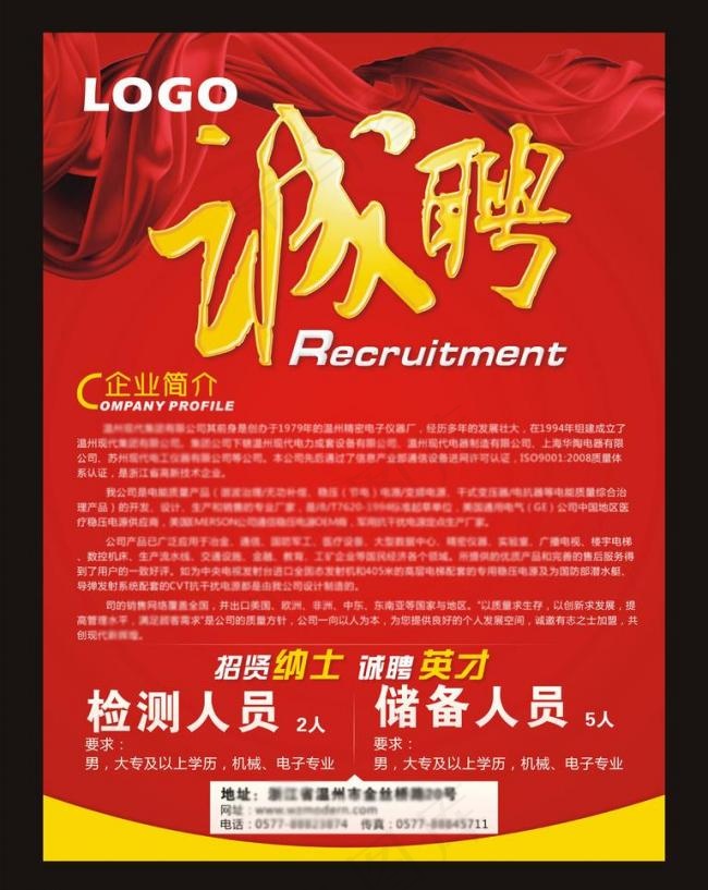 招聘图片cdr矢量模版下载
