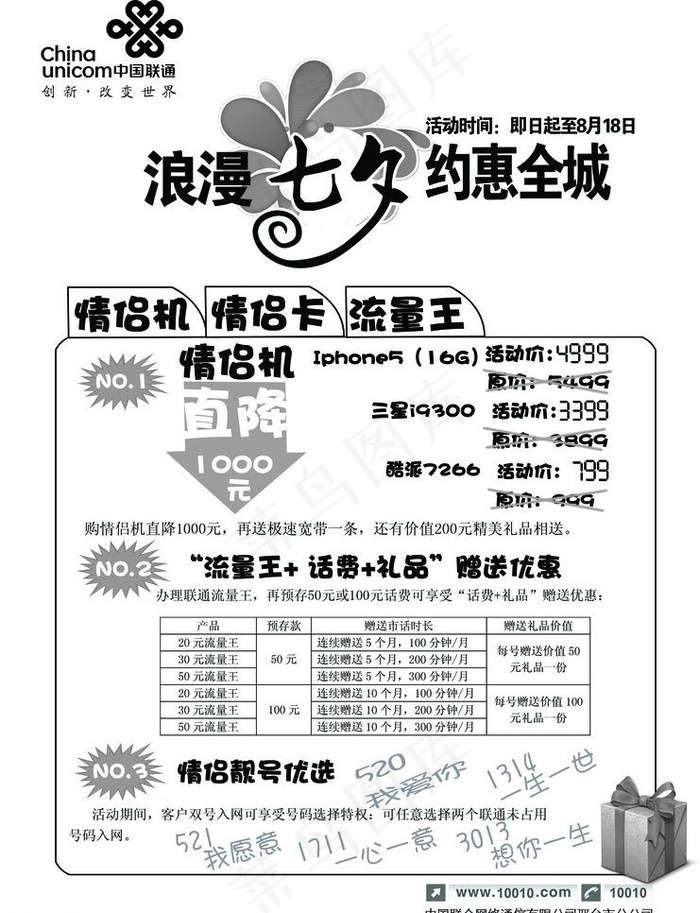 浪温七夕约惠全城图片