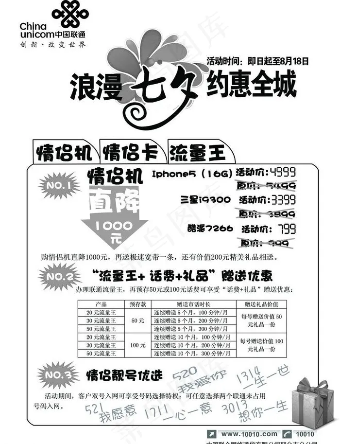 浪温七夕约惠全城图片