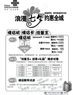 浪温七夕约惠全城图片 浪温七夕约惠全城图片