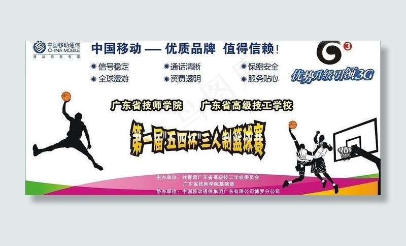 3v3篮球比赛图片cdr矢量模版下载