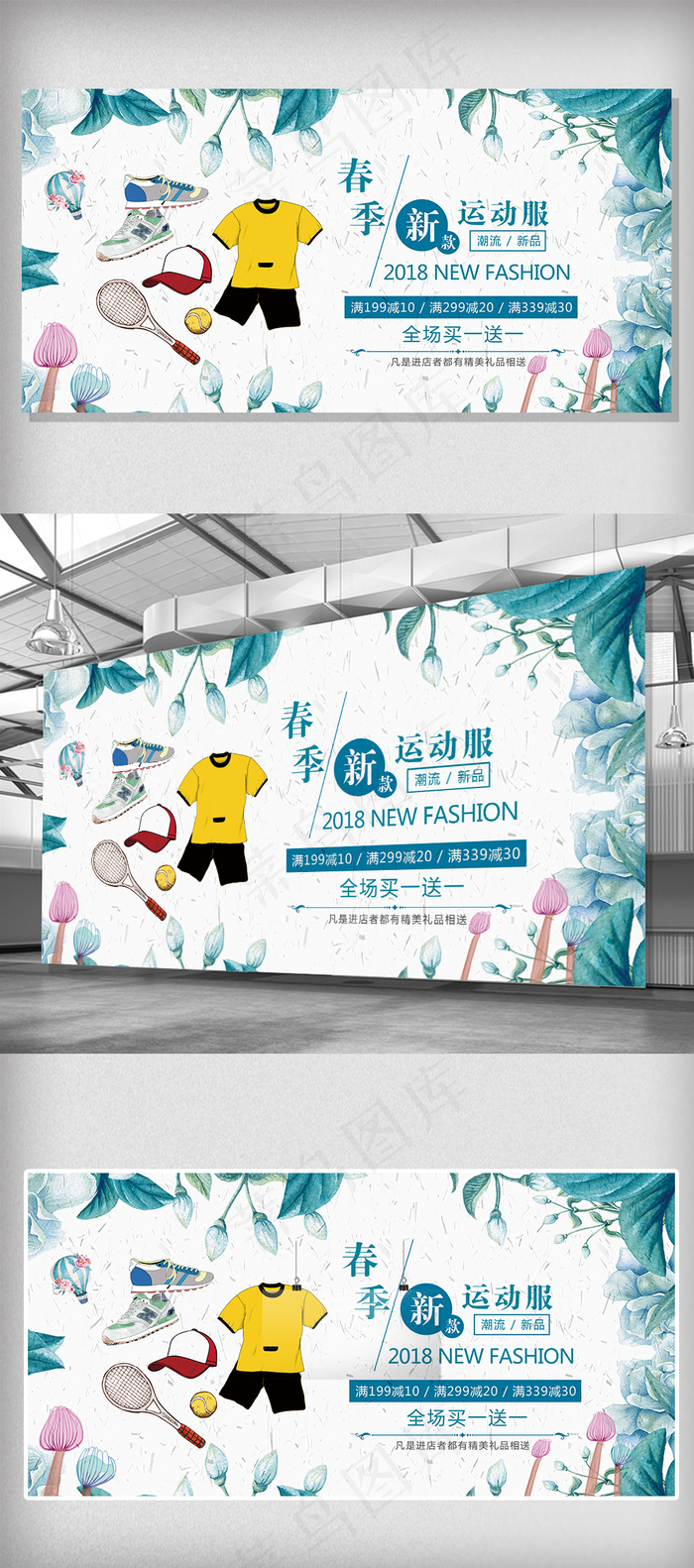 2018年手绘春季新款运动服促销展...