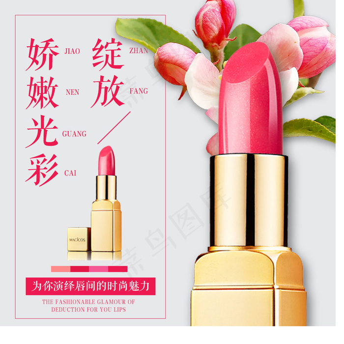 淘宝天猫化妆品口红唇膏唇彩美妆主图直通车psd模版下载