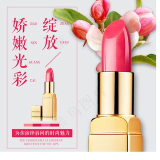 淘宝天猫化妆品口红唇膏唇彩美妆主图直通车