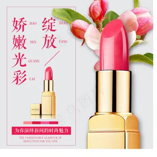 淘宝天猫化妆品口红唇膏唇彩美妆主图直通车