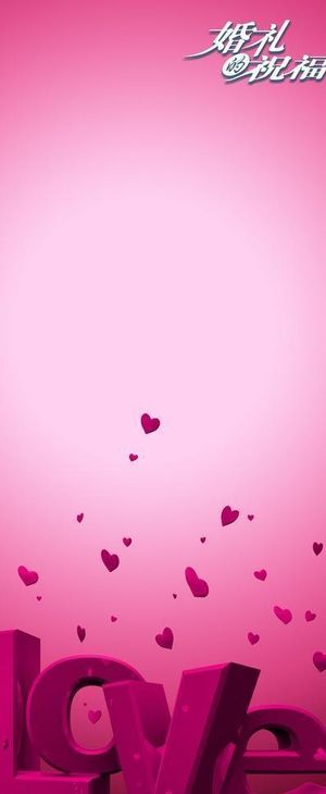 婚礼展架模板图片