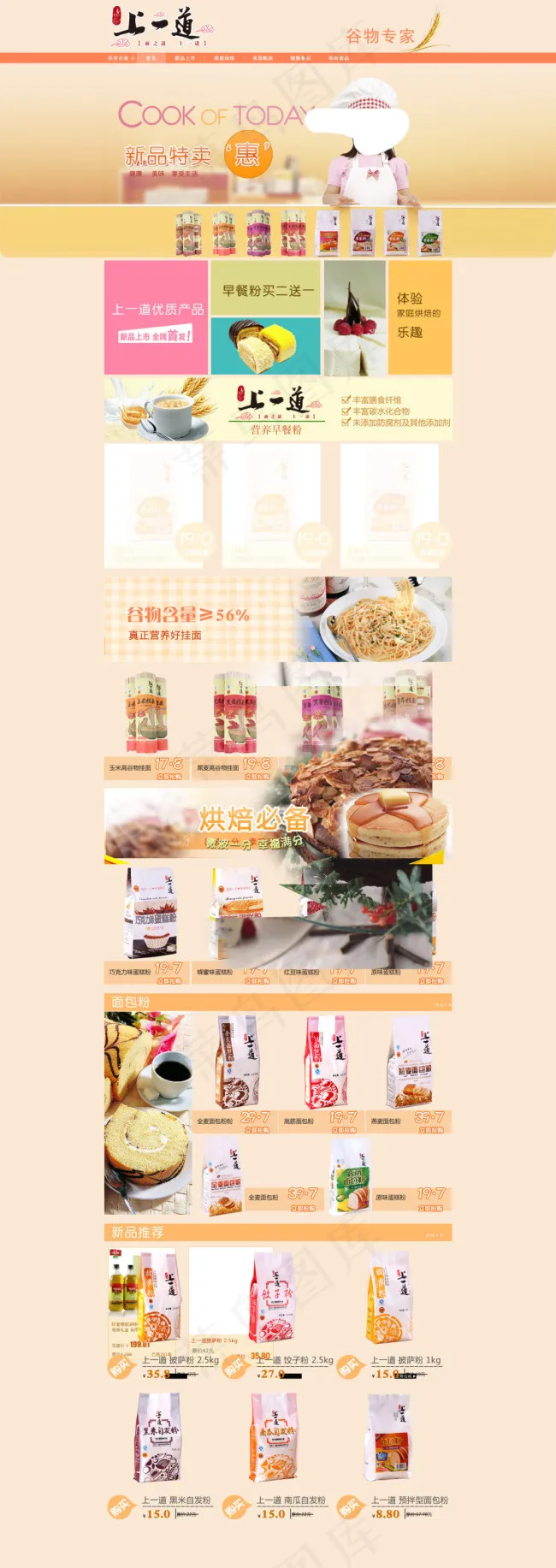 淘宝食品海报psd模版下载