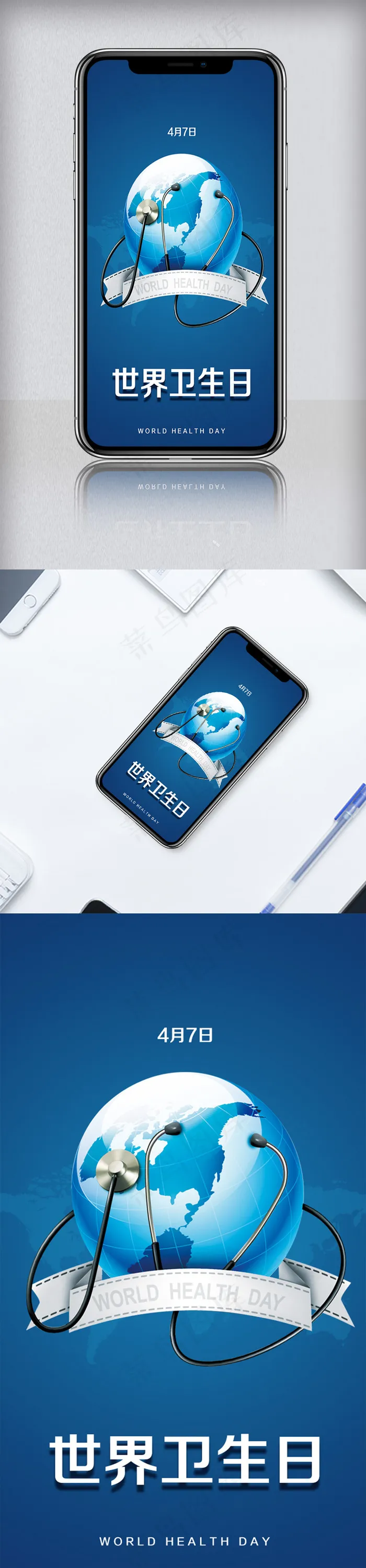 创意极简风格地球卫生日手机海报psd模版下载