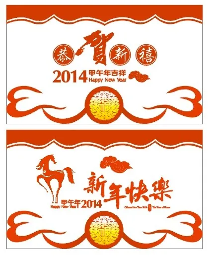 2014马年春节矢量素材 CDRcdr矢量模版下载