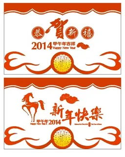 2014马年春节矢量素材 CDR