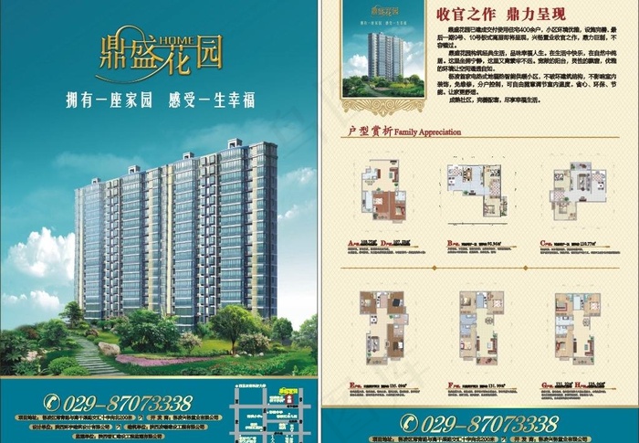 楼盘 房地产 dm宣传单 彩页图片cdr矢量模版下载