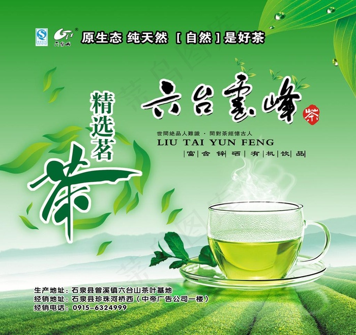 茶叶广告图片