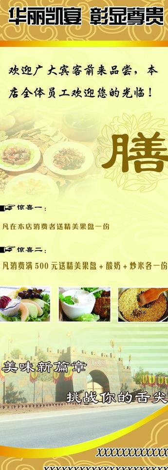 饭店x展架图片(2047X5197(DPI:80))psd模版下载