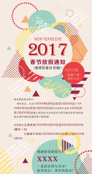 2017年鸡年春节放假通知