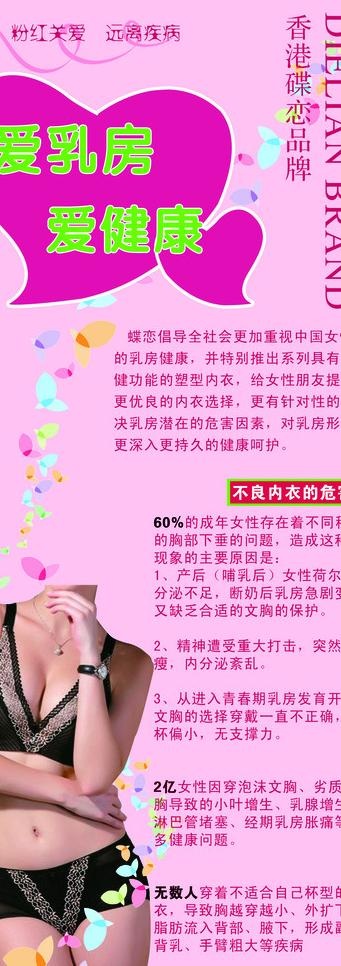 内衣 时尚 粉色 展架图片(4606X11811(DPI:150))psd模版下载