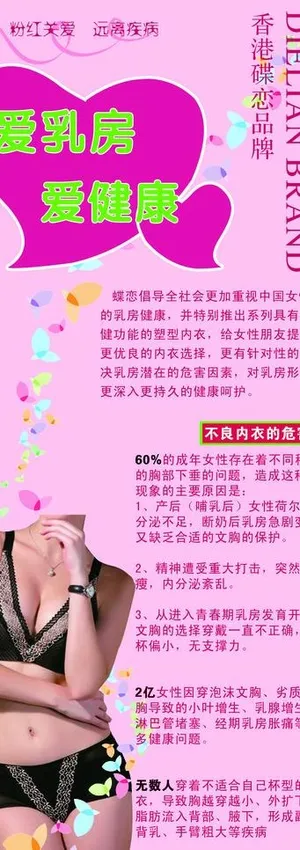 内衣 时尚 粉色 展架图片