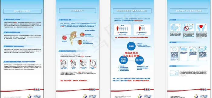 医院脑卒中推广 展架图片ai矢量模版下载