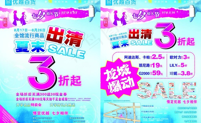 优越百货宣传单图片cdr矢量模版下载