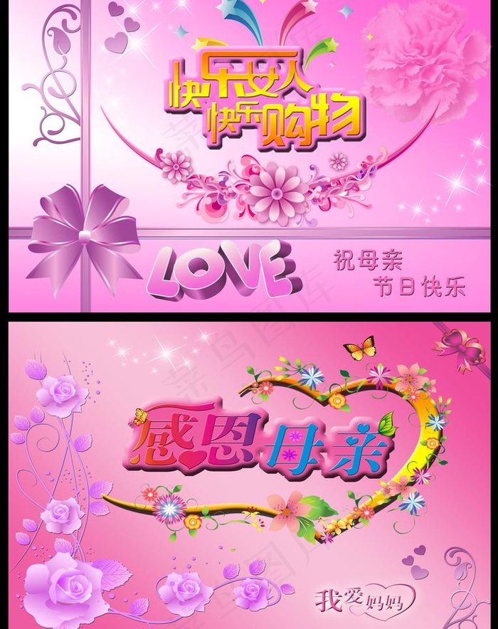 母亲节快乐图片