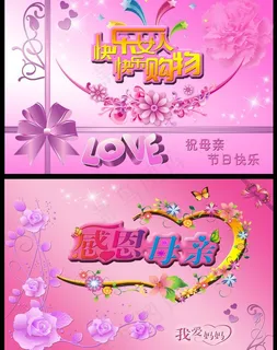 母亲节快乐图片 母亲节快乐图片