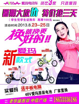 爱玛电动车海报图片