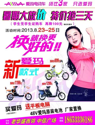 爱玛电动车海报图片