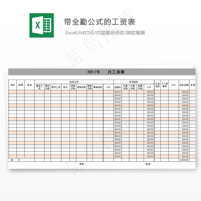 带全勤公式的工资表