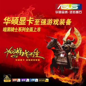 暗黑骑士华硕显卡广告海报设计