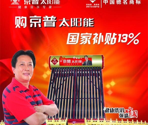 京普太阳能图片psd模版下载