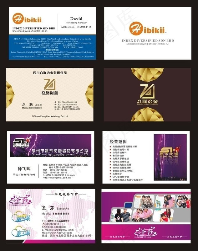 行业名片卡片设计矢量素材