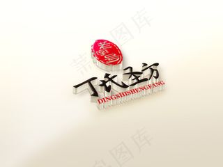 老字号