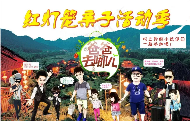 爸爸去哪儿红灯笼亲子cdr矢量模版下载