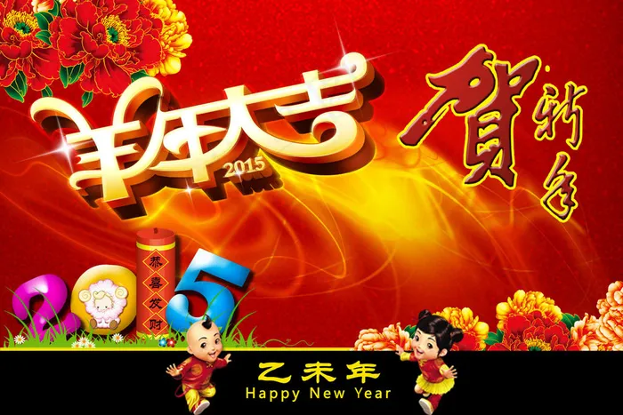 2015羊年新年舞台素材(7087X4724(DPI:300))psd模版下载