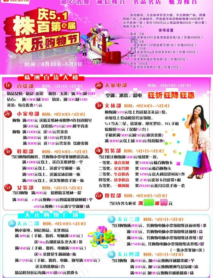 欢乐购物节图片cdr矢量模版下载
