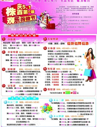 欢乐购物节图片