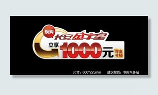 长安金牛星置换现金补贴车贴